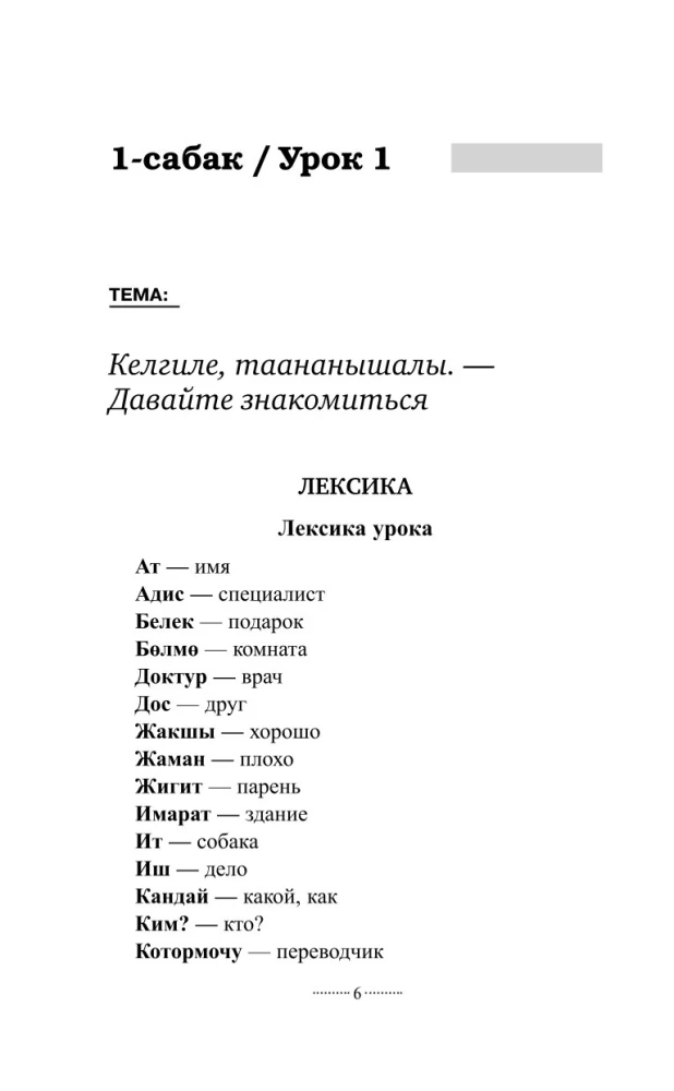 Kyrgyz Language Without a Tutor. Self-Study Guide to the Kyrgyz Language